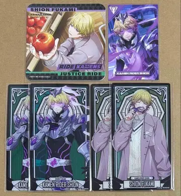 라이드카멘즈 후카미 시온