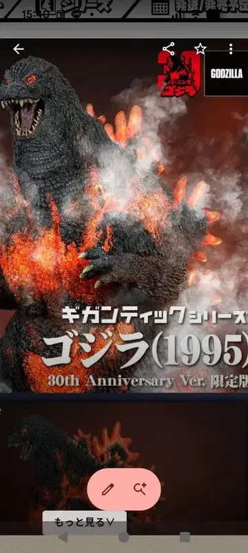 소년릭 한정판 발광 고질라 (1995) 30주년 기념판 피규어