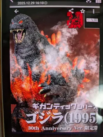 소년릭 한정판 발광 고질라 (1995) 30주년 기념판 피규어