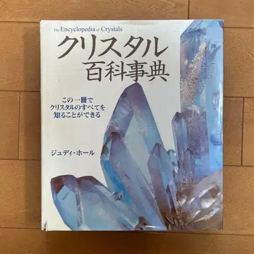 크리스탈 백과사전