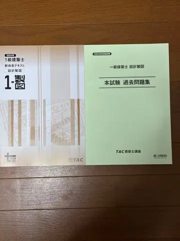 1급 건축사 설계 제도 텍스트와 기출문제집