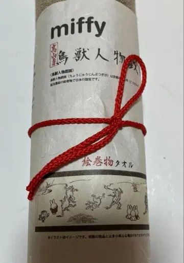 미피 miffy 조수진물희극 사가미 놀이 그림 두루마리 타월