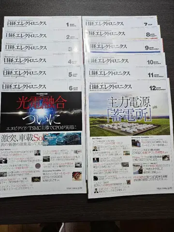 닛케이 일렉트로닉스 2025년 1월~12월호