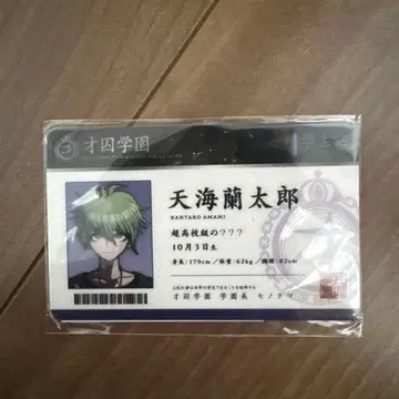 단간론파 아마미 란타로 학생증 카드 난자타운