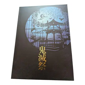 귀멸의 칼날 3주년 기념제