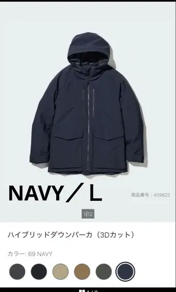 UNIQLO 하이브리드 다운 후드티 / L / 69 NAVY