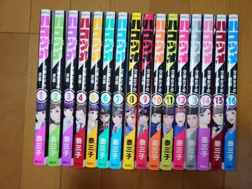 하코즈메 1~16권 세트