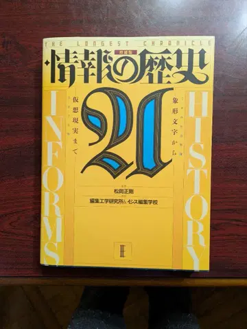 [ 정보의 역사 21 ] 증보판