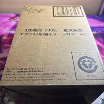 무비 몬스터 시리즈 3식기룡 중무장형 에바 초호기