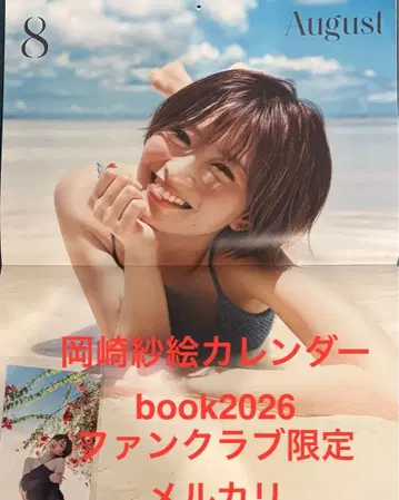 오카자키 사에 달력 book 2026 팬클럽 한정품