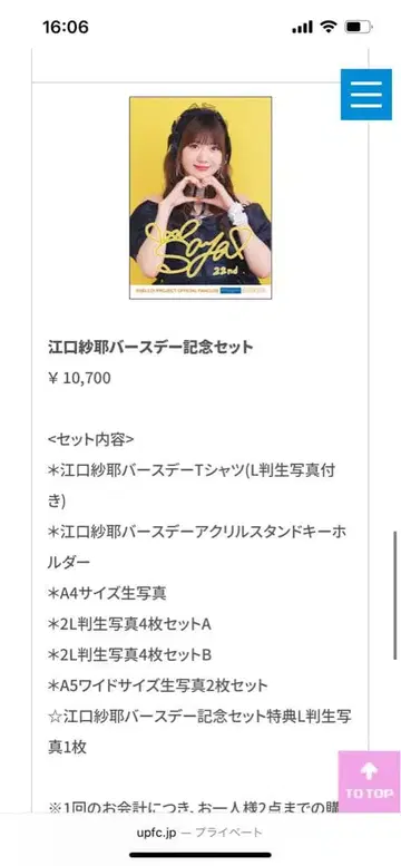 에구치 사야 버라이어티 이벤트 굿즈