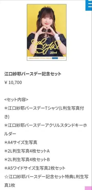 에구치 사야 버라이어티 이벤트 굿즈