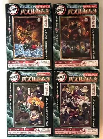 [ 귀멸의 칼날 ] 퍼즐껌 3 4종 세트