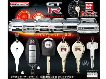 나리키리 오너 시리즈 닛산 역대 GT-R 컬렉터블 키 가챠 가챠