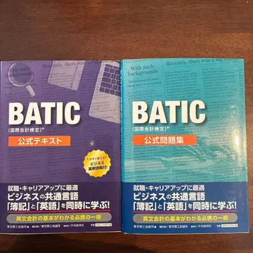 BATIC 공식 텍스트 문제집 세트