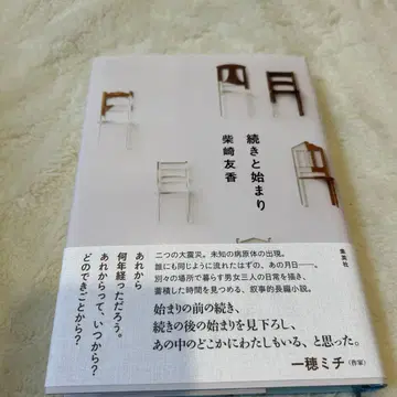 계속과 시작 [ 사인 도서 ]