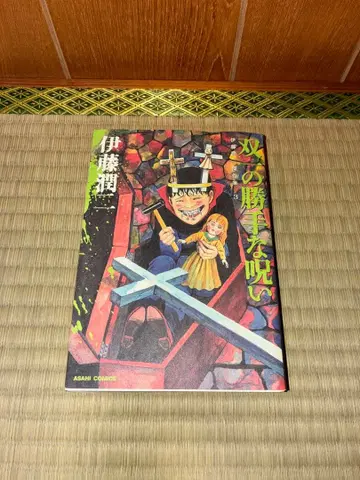 이토 준지 코믹스 작품집 5작 세트