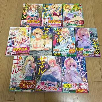 처음 만난 갸루 1~10