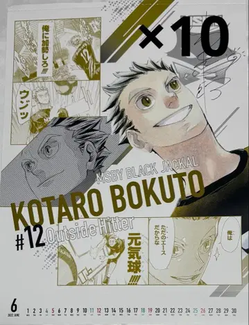 하이큐 달력 2022 포스터 보쿠토 코타로