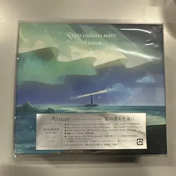 Aimer [별이 사라진 밤에] 완전 생산 한정판