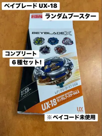 베이블레이드 UX-18 6종 컴플리트 세트 람부