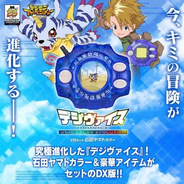 디지몬 어드벤처 디지바이스 -25th DX 세트 이시다 야마토 컬러