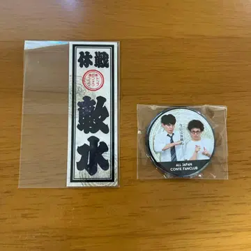 연수 전 일본 네이비 팬클럽 복권