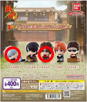 기다림 은혼 사카타 긴토키, 사카모토 다츠마 (2개 세트)