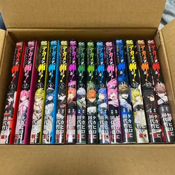 아카메가 벤다! 14권 세트 중고