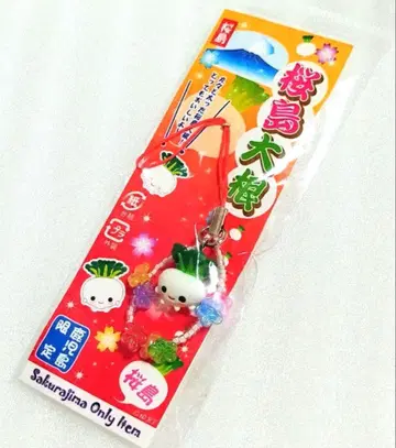 사쿠라지마 무 무 스트랩 관광지 기념품 팬시 레트로 헤이세이 레트로