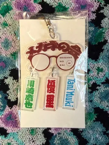 안경의 모임 아크릴 키링 카와사키 타카야 유우리 taniyuuki