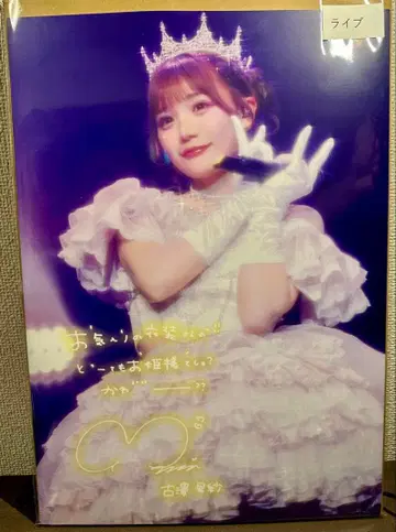 CUTIE STREET 후루사와 리사 생탄 라이브 의상 포스터