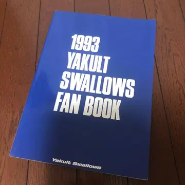 야쿠르트 스와로 팬북 1993년