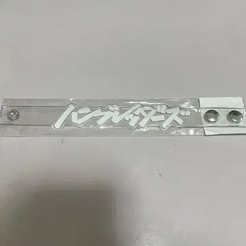 한브레더즈 클리어 밴드 화이트