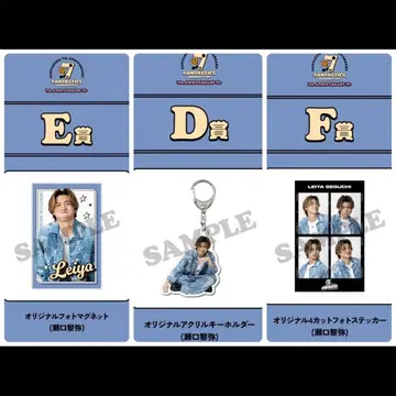 익명 배송 세구치 레이야 FANTASTICS 7th 로또 D상 E상 F상