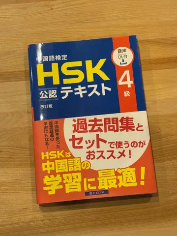 HSK 공인 텍스트 4급 개정판