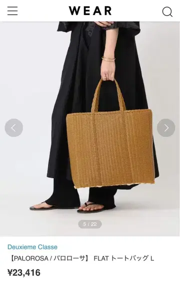 PALOROSA FLAT 토트백 L 브라운