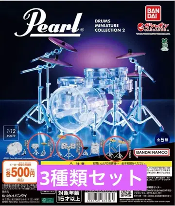 Pearl 드럼 미니어처 컬렉션 2
