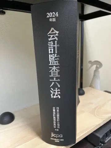 [가격 인하 가능] 2024년판 회계감사육법