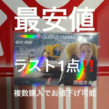 보트 레이스 PG1 퀸즈 클라이맥스 기념 보트 티켓 니시하시 나미 B