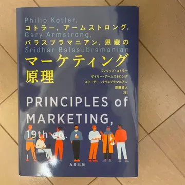 코틀러, 암스트롱, 장미 블랑 브라마니안, 은조의 마케팅 원리