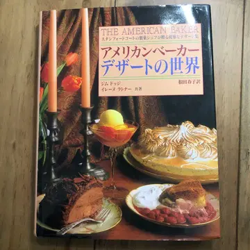 아메리칸 베이커 디저트의 세계