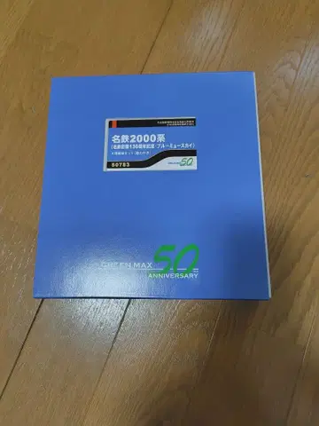 메이테츠 2000계 창업 130주년 기념 블루 스카이 4량 세트