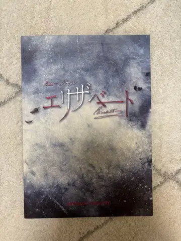 뮤지컬 엘리자벳 팜플렛