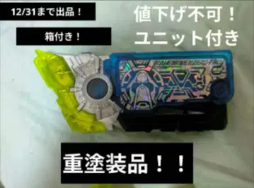 가면라이더 제로원 완구 페인팅 제품