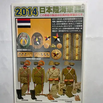 2014 일본 육해군 장비 카탈로그