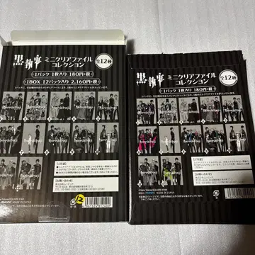 흑집사 미니 클리어 파일 컴플리트 BOX