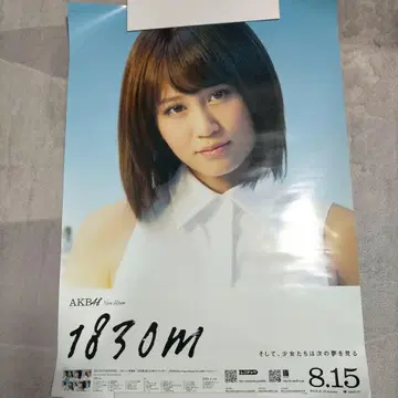 AKB48 1830M 포스터