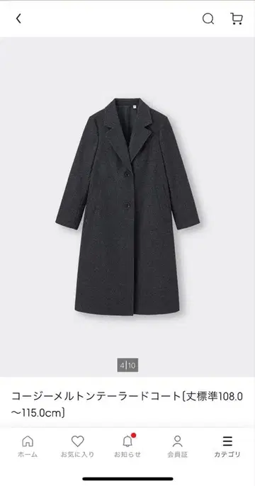 GU 코지 멜톤 테일러드 코트