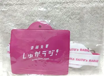 사이토 슈카 슈카라지 특별편 제4회 굿즈 포함 시청권 패스케이스 넥스트랩